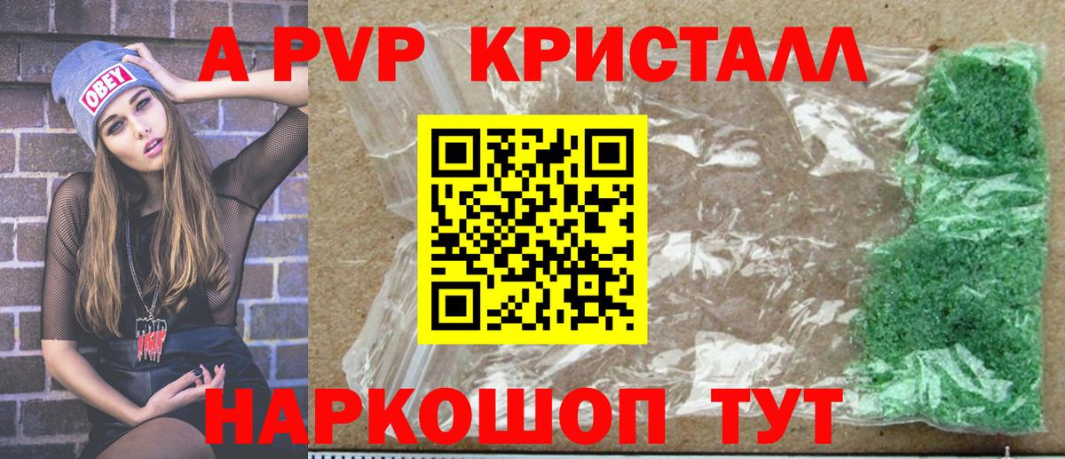 APVP крисы CK Краснокаменск