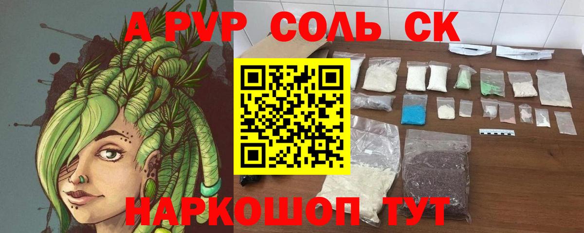 купить наркоту  А ПВП СК  APVP мука  A PVP VHQ  Вход с VPN  Краснокаменск 