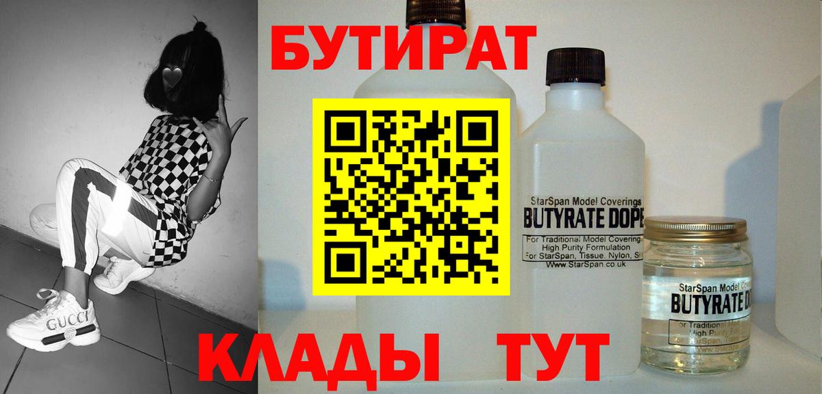 Бутират вода  Вход с VPN  Краснокаменск 