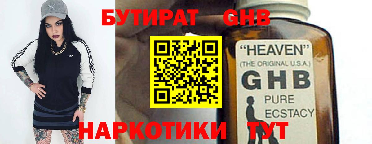 Бутират Butirat Краснокаменск