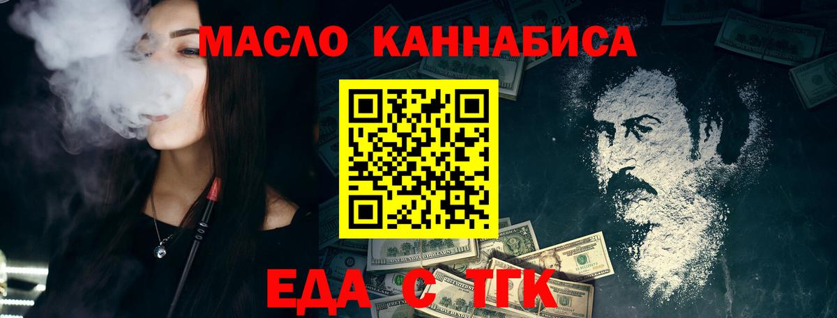 Еда ТГК марихуана  Вход с VPN  Краснокаменск 