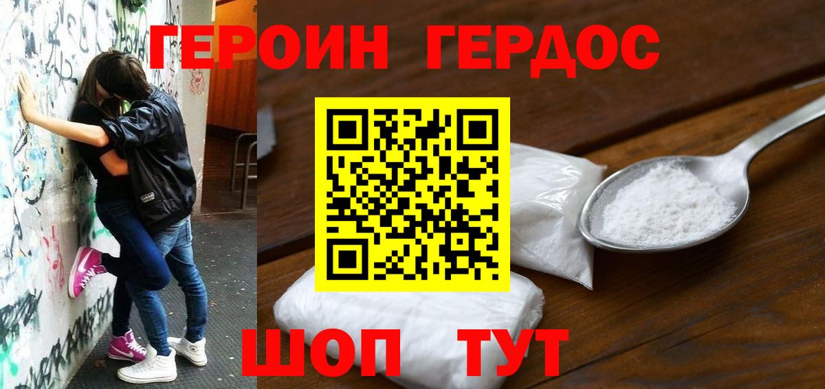 ГЕРОИН афганец Краснокаменск