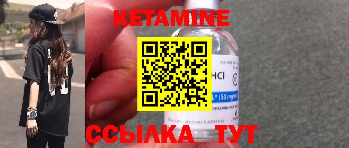 Кетамин VHQ Краснокаменск
