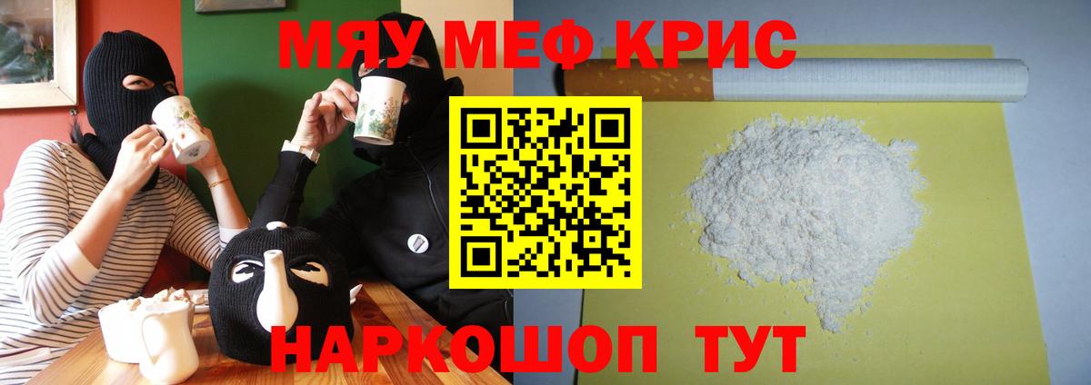 МЕФ  Меф кристаллы  Вход с VPN  Краснокаменск 